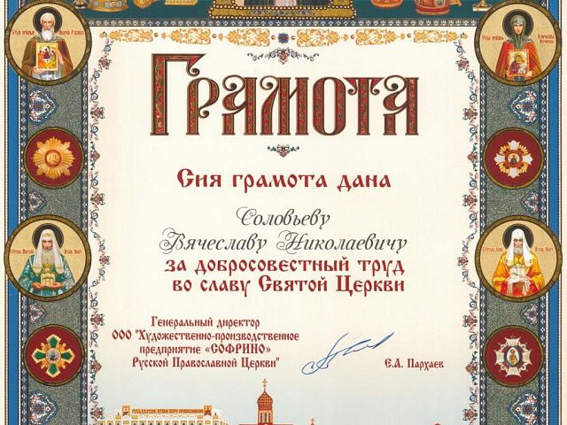 Е.А. Пархаев РПЦ