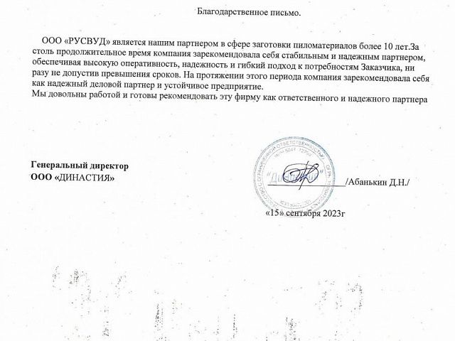 ООО "Династия"
